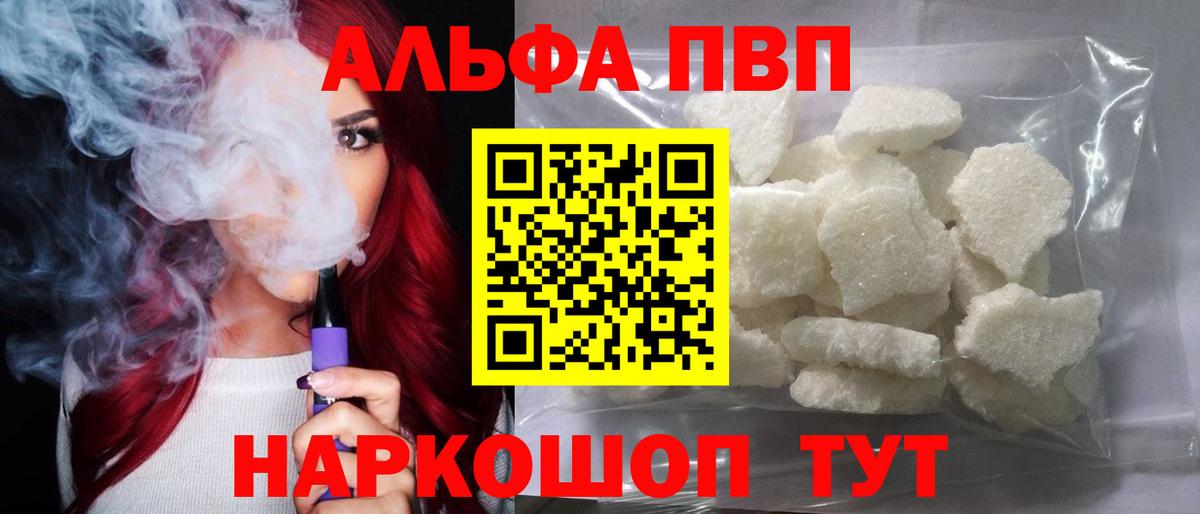 А ПВП СК КРИС  наркота  Альфа ПВП  A PVP крисы CK  Фрязино  Alfa_PVP кристаллы  Вход с VPN 