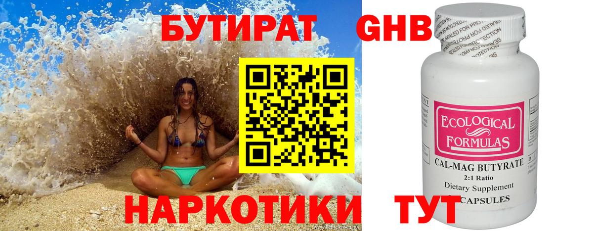 Бутират оксибутират Фрязино