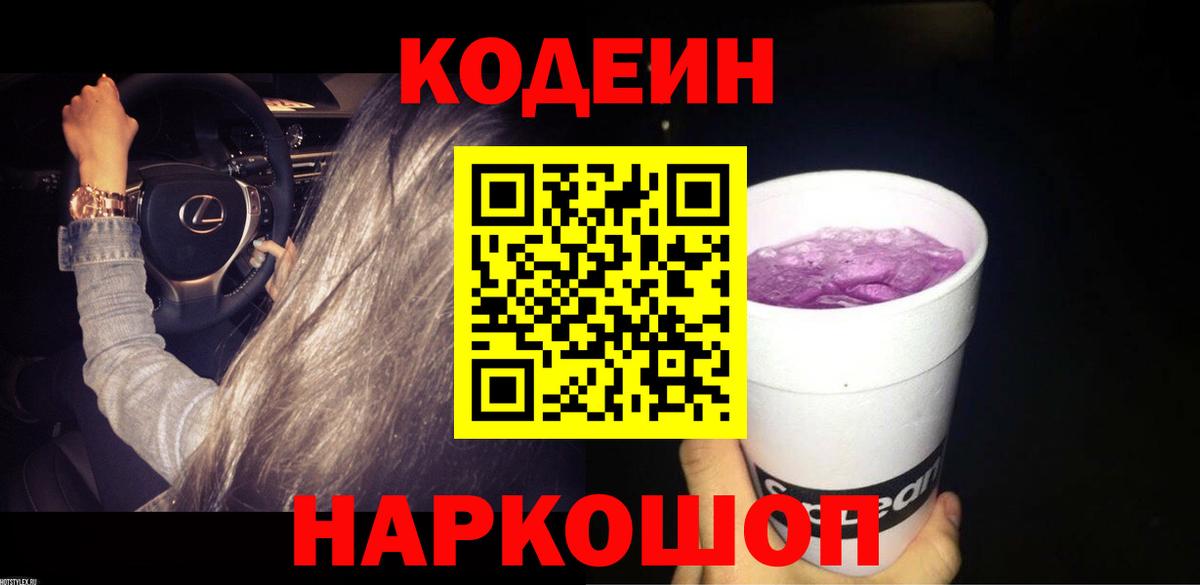 Кодеин напиток Lean (лин)  Кодеин напиток Lean (лин)  Вход с VPN  Фрязино 