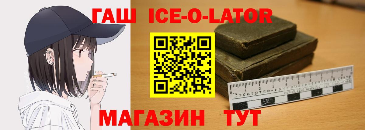 Гашиш  Вход с VPN  Фрязино  ГАШ Ice-O-Lator 