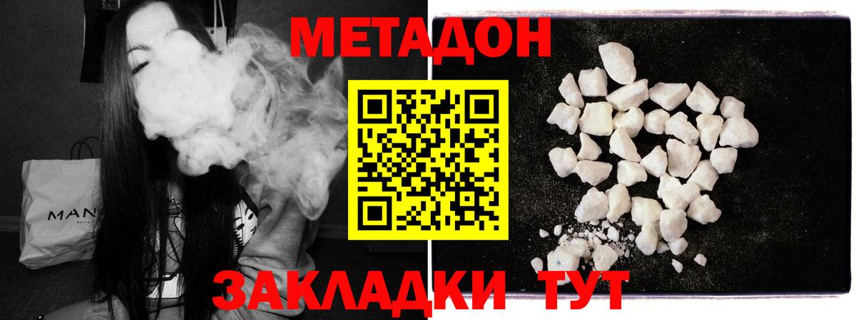 МЕТАДОН кристалл Фрязино